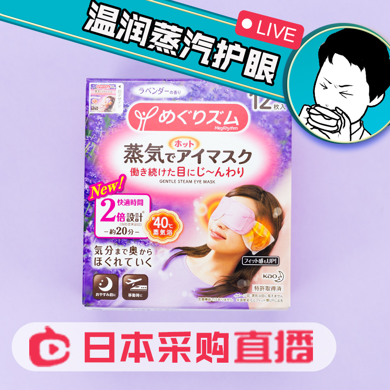 日本花王kao蒸汽眼罩睡眠护眼热敷淡化黑眼圈眼袋缓解疲劳12片在类目 居家日用, 防护用品, 眼罩中 - 来自Buy2taobao.com提供专业的淘宝代购服务
