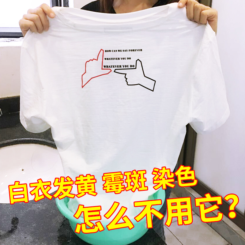 家用漂白剂白色衣物去黄增白洗衣专用衣服洗白去渍漂泊粉还原神器|ruв категории туалетные чище/санитарно - гигиенических салфеток/бумага/Ароматерапия, одежда чище/уход агент, отбеливатель - от Buy2taobao.com для оказания профессиональной услуги покупки агента Taobao