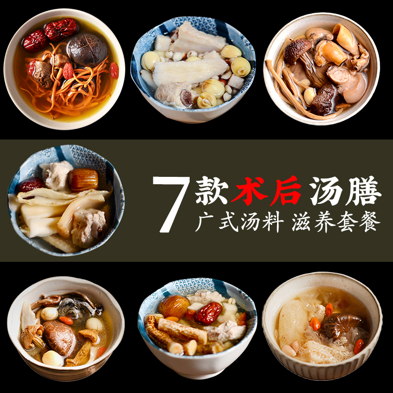 术后恢复滋养煲汤炖汤材料 小产营养补品修复7种广式煲汤料|ruв категории традиционные питательный пища, другие традиционные тоник, другие традиционные тоник - от Buy2taobao.com для оказания профессиональной услуги покупки агента Taobao