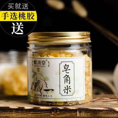 【买1送桃胶】205g云南野生双颊皂角米 雪莲子桃胶雪燕伴侣30天