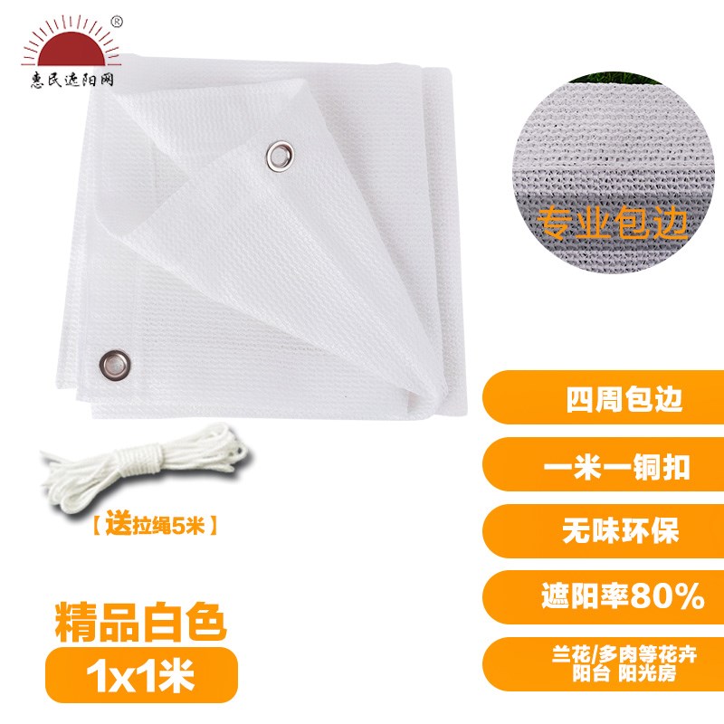 白色6针遮阴网阳台家用防晒网隔热加密加厚花卉庭院|ruв категории доставка цветов/цветок моделирования/растения садоводства, садовых принадлежностей, других садовых принадлежностей - от Buy2taobao.com для оказания профессиональной услуги покупки агента Taobao