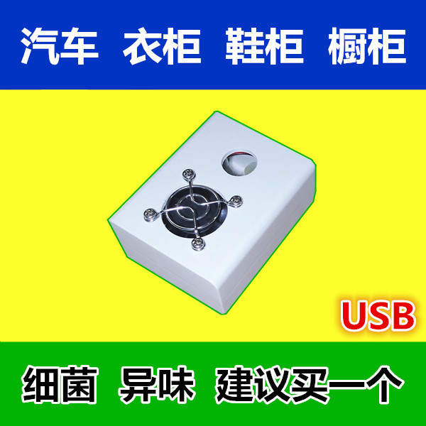 便携USB汽车内饰消毒除臭异味臭氧发生器净化衣柜鞋柜5伏5V家两用在类目 生活电器, 其它生活家电, 解毒/活氧机中 - 来自Buy2taobao.com提供专业的淘宝代购服务