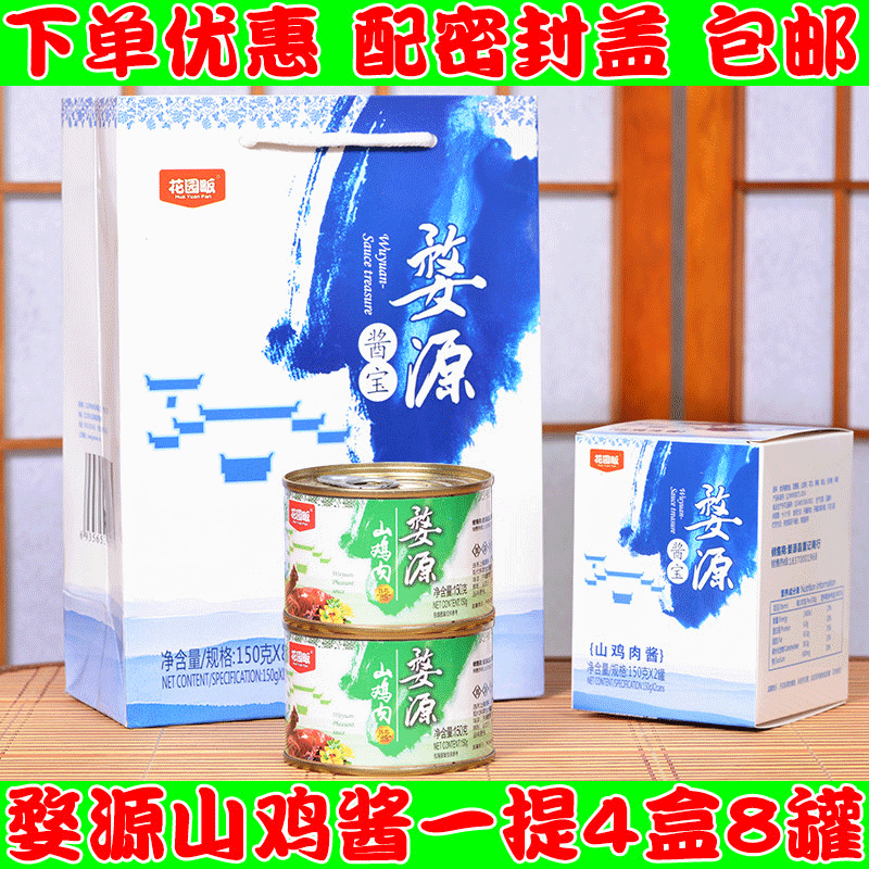 150gX8罐花园畈婺源山鸡肉酱山鸡酱拌面拌饭下饭酱婺源酱宝包邮在类目 粮油米面/南北干货/调味品, 调味品/果酱/沙拉, 调味酱, 酱类调料中 - 来自Buy2taobao.com提供专业的淘宝代购服务