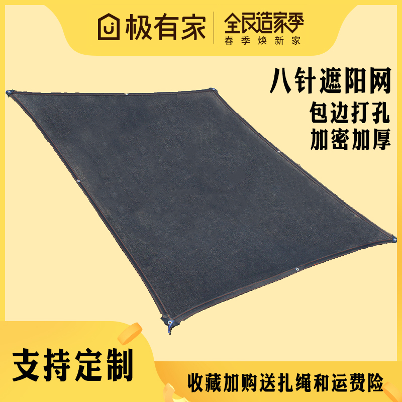新料黑色防曬網8針加密加厚遮陽網樓頂隔熱網黑紗網遮陰網太陽網在類目 農機/農具/農膜, 農膜/篷布/遮網/大棚, 農用遮陽網中 - 來自Buy2taobao.com提供專業的淘寶代購服務