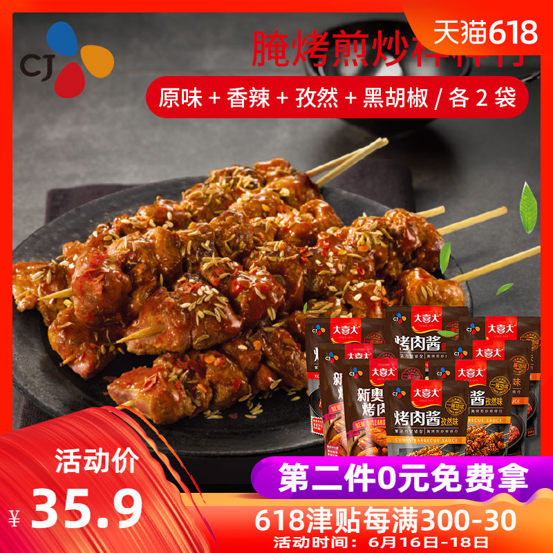 大喜大烤肉酱8包组合装原味香辣味黑胡椒孜然户外家用调料酱料在类目 粮油米面/南北干货/调味品, 调味品/果酱/沙拉, 调味酱, 酱类调料中 - 来自Buy2taobao.com提供专业的淘宝代购服务
