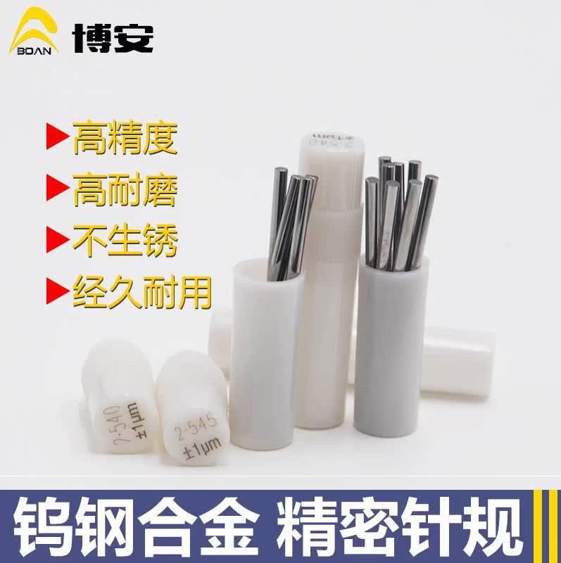 硬质合金针规 通止规 钨钢塞规 pin规量棒量规 1um 0.5um钨钢针规|ruв категории оборудование/инструменты, ручной инструмент, измерительный инструмент, калибр - от Buy2taobao.com для оказания профессиональной услуги покупки агента Taobao