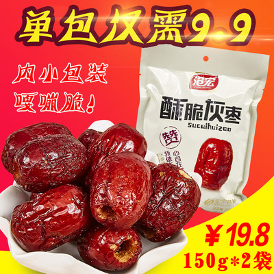 沧宏脆枣无核酥脆150g*2脆枣灰枣若羌枣冬枣脆枣干嘎嘣脆枣小包装