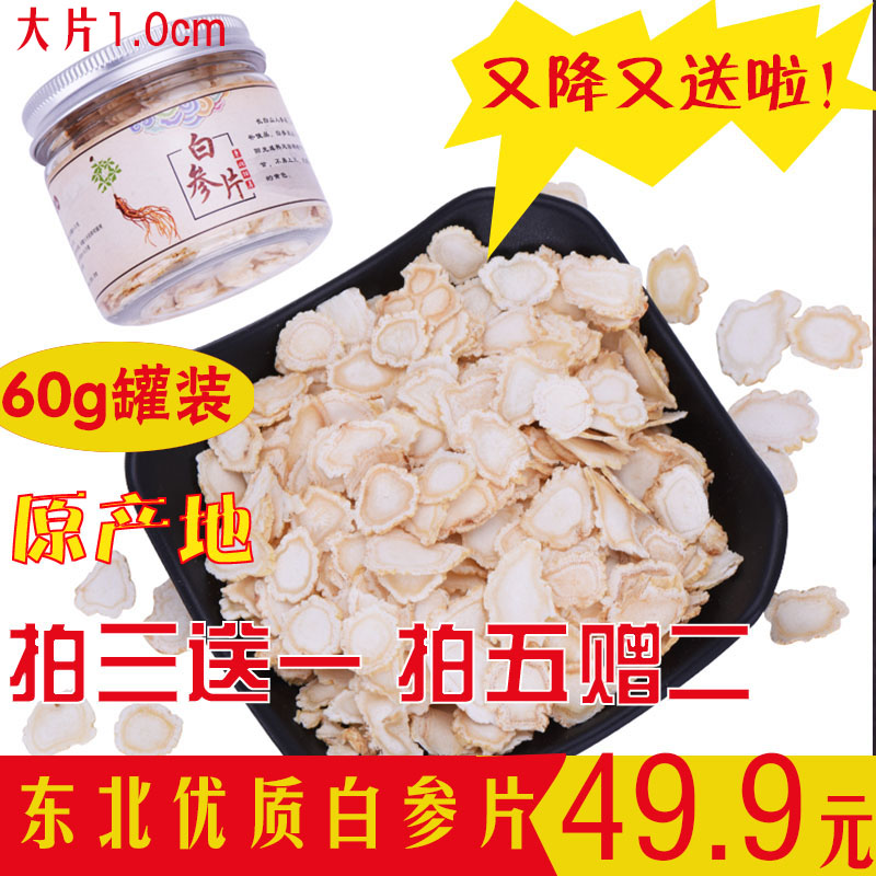 Ginseng tablets Northeast Changbai 60 selected Ginseng Large Soup Paojiu Make tea White ginseng tabletsin the Traditional nourishing food , Ginseng tonic , Ginseng/Garden ginseng category - from Buy2taobao.com to provide professional Taobao agent buy service