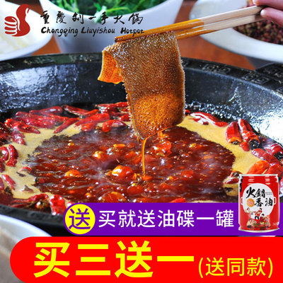 刘一手重庆火锅底料400g 四川牛油手工全型网红火锅底料麻辣超辣