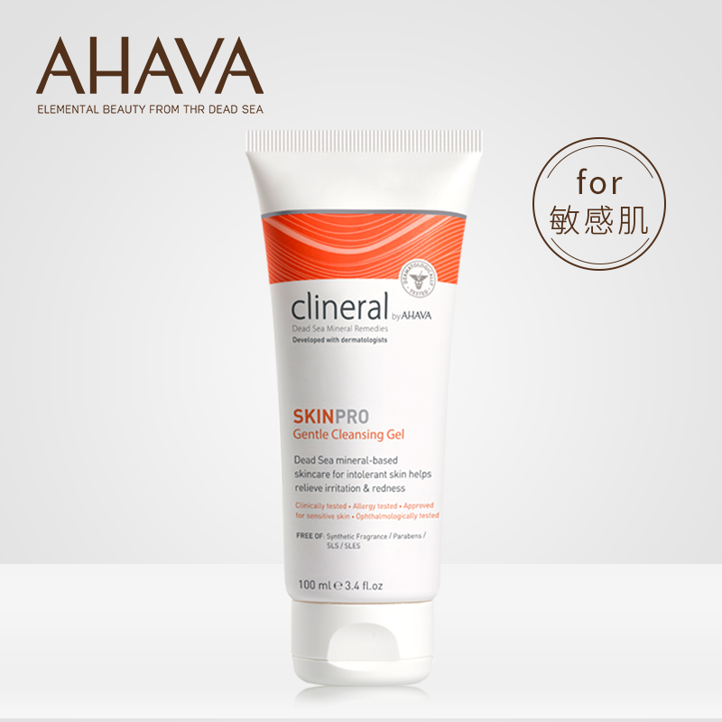 AHAVA思林诺系列洁面凝胶100ml 温和清洁洁面乳 保湿舒缓洗面奶|ruв категории Средства для ухода за собой, моющее средство - от Buy2taobao.com для оказания профессиональной услуги покупки агента Taobao