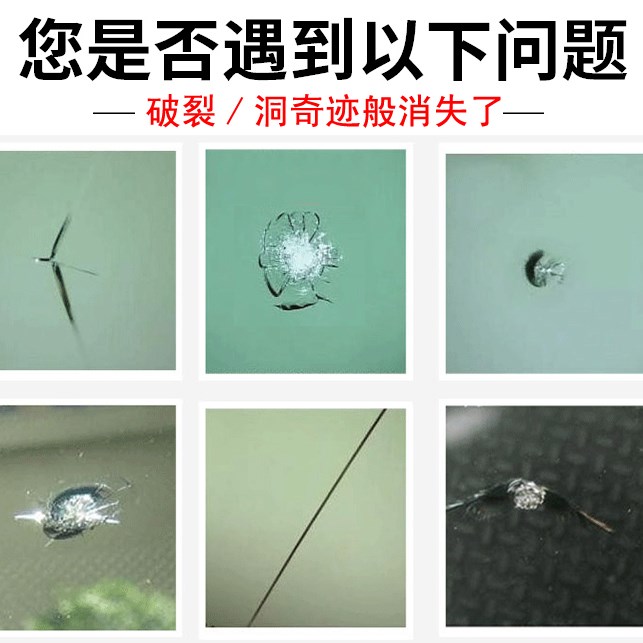 包邮 玻璃破裂修复液挡风玻璃 手表 手机屏凹痕洞修复剂修补神器在类目 汽车/用品/配件/改装, 实体服务, 维修维护检测调整工时, 玻璃修复中 - 来自Buy2taobao.com提供专业的淘宝代购服务