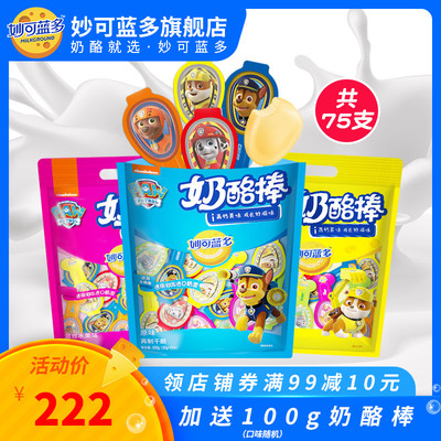 妙可蓝多汪汪队奶酪棒儿童高钙零食棒棒奶酪原味水果果粒500gx3袋