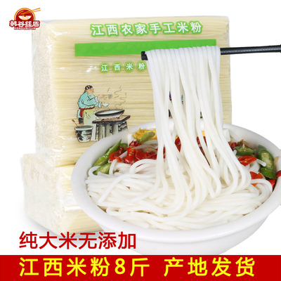 江西米粉8斤南昌炒粉云南湖南桂林米粉螺蛳粉手工干米粉米线特产