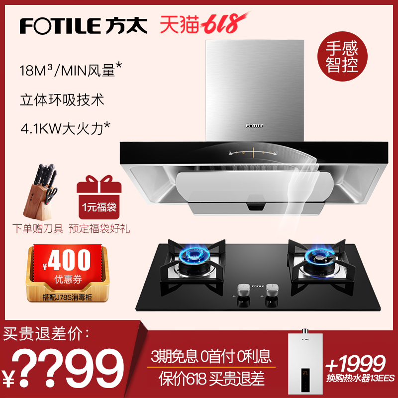 方太EMD9T+HT8BE家用排抽油煙機套餐頂吸式燃氣竈煤氣竈煙竈套裝在類目 大家電, 廚房大電, 煙竈消套裝中 - 來自Buy2taobao.com提供專業的淘寶代購服務