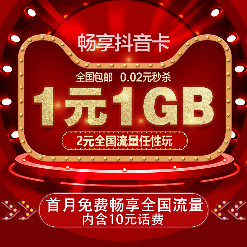 电信流量上网卡抖音免流量手机卡全国流量日租卡大王卡Y在类目 手机号码/套餐/增值业务, 新入网手机号套餐, 中国电信新号码套餐中 - 来自Buy2taobao.com提供专业的淘宝代购服务