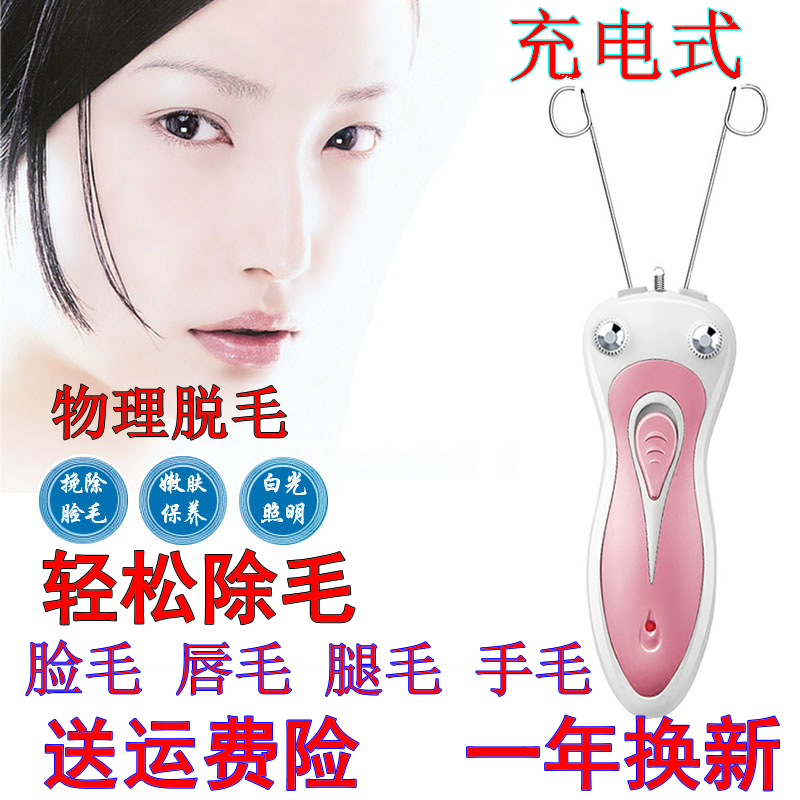 充电式动挽面器绞脸器脸部除毛器挽脸器拔毛器脱毛器挽脸机去脸毛|ruв категории личный уход/Здравоохранение/массажное оборудование, похудения, Г - жа эпиляция/брить волосы устройство - от Buy2taobao.com для оказания профессиональной услуги покупки агента Taobao