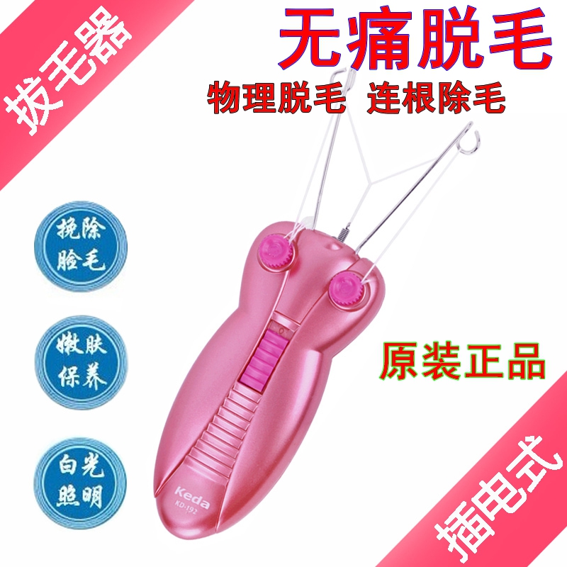 电动挽脸机女士脸部拔毛器开脸绞脸器去脸毛唇毛去毛挽面器脱毛器在类目 个人护理/保健/按摩器材, 美体瘦身, 女士脱毛/剃毛器中 - 来自Buy2taobao.com提供专业的淘宝代购服务