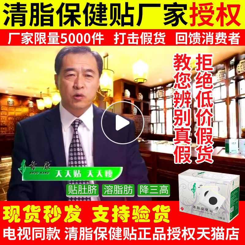 电视官网正品首康大肚子清脂贴全身保健贴之寿消肚子脂肪贴减脂灸|ruв категории ОТК лекарств/медицинское оборудование/МФПР товаров, медицинских принадлежностей, иглоукалывание и прижигание приборов - от Buy2taobao.com для оказания профессиональной услуги покупки агента Taobao