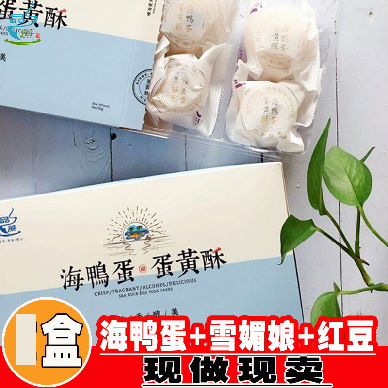 Moon cakes Sea duck Mei Niang Red bean Box 6 leisure time snacks Cakes and Pastries breakfast snack Moon cakesin the Snacks/Nuts/Specialty , Pastry/Dessert , Traditional cakes category - from Buy2taobao.com to provide professional Taobao agent buy service