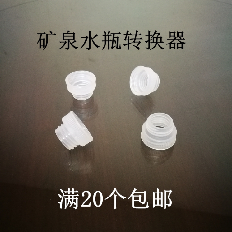 礦泉水瓶轉換器頂格免開箱飼喂器轉換器30口轉28口瓶蓋接頭轉換器在類目 傳統滋補營養品, 蜂產品, 其它蜂產品中 - 來自Buy2taobao.com提供專業的淘寶代購服務