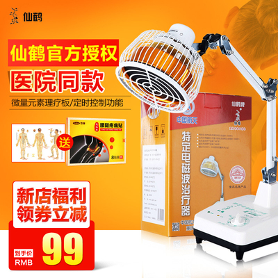 仙鹤医用烤灯电理疗灯家用仪器风湿关节盆腔炎治疗器医疗器材妇科
