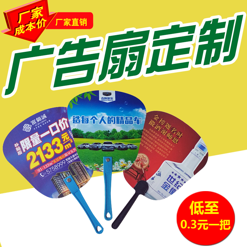 customized Fan LOGO Manufactor Advertising fan Customized 1000 Publicize PP Plastic Propaganda fan Small fanin the Home Daily , Fan/Mini Fan/Fitting/Ice pad/Ice stickers , Fan category - from Buy2taobao.com to provide professional Taobao agent buy service