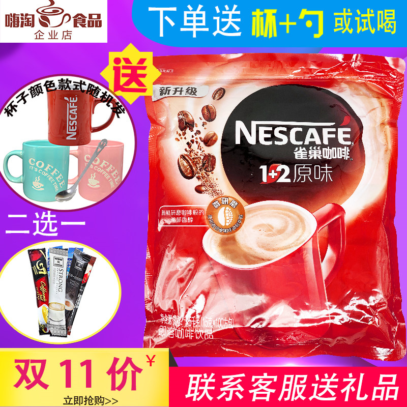 Send Cup brand new packing Nestle 12 Original flavor Grind Instant Coffee powder 100 package *1500g Packingin the Coffee/Oatmeal/Chongyin , Instant coffee/Coffee beans/Powder , Instant coffee category - from Buy2taobao.com to provide professional Taobao agent buy service