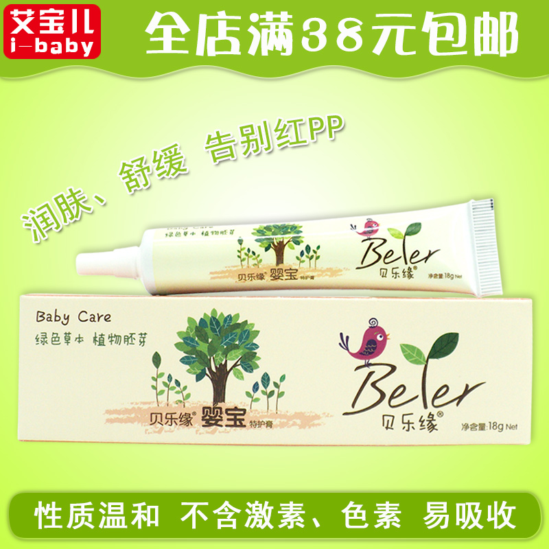 贝乐缘婴宝特护膏宝宝止痒膏天然绿色草本无色素不刺激护肤膏在类目 尿片/洗护/喂哺/推车床, 其它婴童用品中 - 来自Buy2taobao.com提供专业的淘宝代购服务