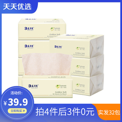 蓝月亮卫生纸抽纸家用实惠装整箱批本色面纸巾餐巾纸抽家庭装8包