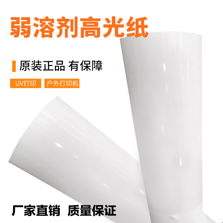 Weak solvent Glossy photo paper Reel Oily Outdoor painting Photo Material Science poster Printing Material Science 240 gramin the Office Equipment/Consumables/Related Services , Office paper , Photo Paper category - from Buy2taobao.com to provide professional Taobao agent buy service