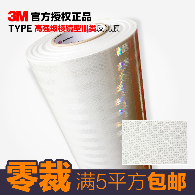 3M 3880棱镜高强级交通反光膜反光带道路标牌膜汽车反光警示贴在类目 五金/工具, 施工保护, 交通安全保护, 反光带中 - 来自Buy2taobao.com提供专业的淘宝代购服务