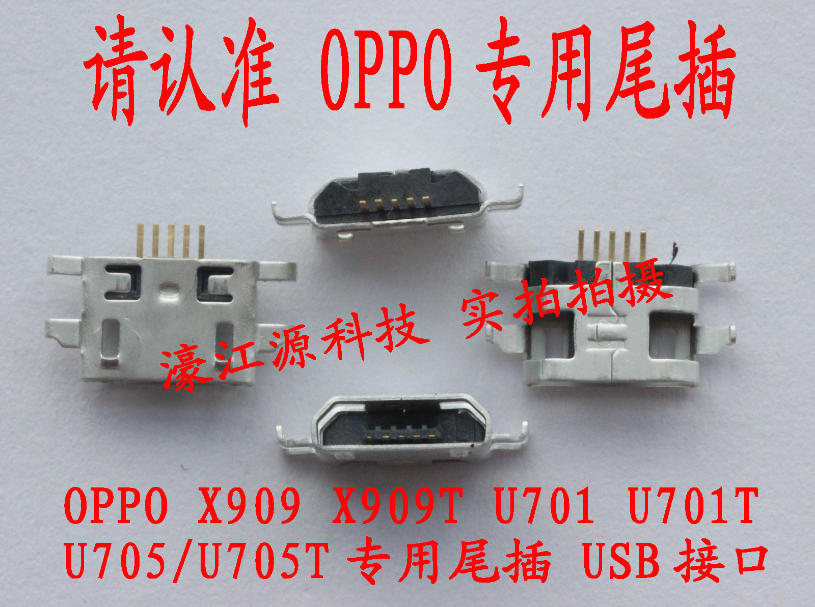 适用于OPPO X909T尾插X909 U705T尾插U701 U705 U701T充电USB接口在类目 3C数码配件, 手机配件, 手机零部件中 - 来自Buy2taobao.com提供专业的淘宝代购服务