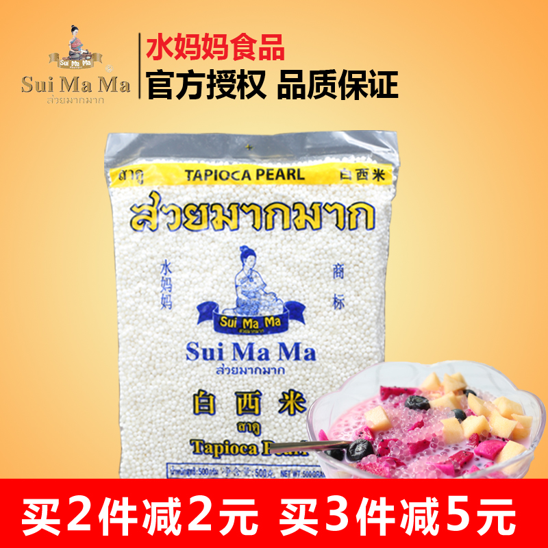 泰国原装进口水妈妈小白西米500g椰浆西米露粽子烘焙甜品食材在类目 粮油米面/南北干货/调味品, 米/面粉/杂粮, 其它粮食中 - 来自Buy2taobao.com提供专业的淘宝代购服务