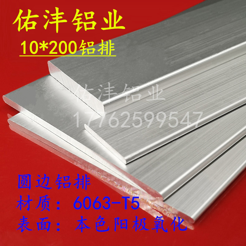 铝排10*200mm圆角边6063-T5铝板铝合金板工业用铝铝条diy铝块扁铝|ruв категории оборудование/инструменты, машины и оборудование, Другие машины и оборудование (новый) - от Buy2taobao.com для оказания профессиональной услуги покупки агента Taobao