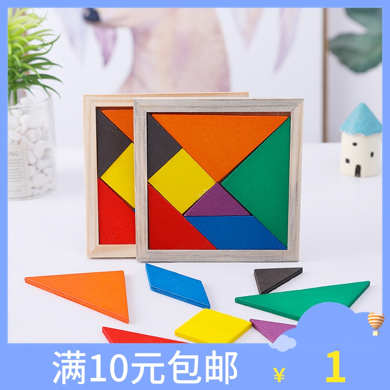 木质七巧板E651小学生一年级教学套装 儿童早教益智智力拼图|ruв категории игрушка/коляска/головоломка/блоки/модель, бусы/головоломка/в паре/демонтаж/бить игрушки, головоломка/деревоплита - от Buy2taobao.com для оказания профессиональной услуги покупки агента Taobao