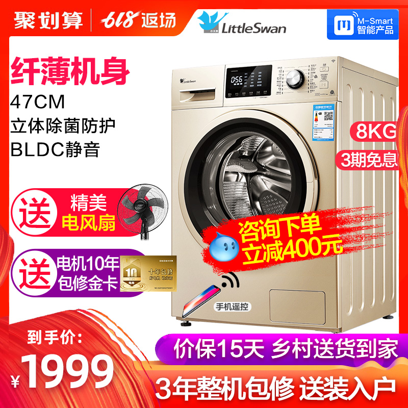 小天鹅洗衣机全自动家用8公斤小型10kg滚筒智能变频薄 TG80V80WDG|ruв категории большой бытовой техники, стиральная машина - от Buy2taobao.com для оказания профессиональной услуги покупки агента Taobao