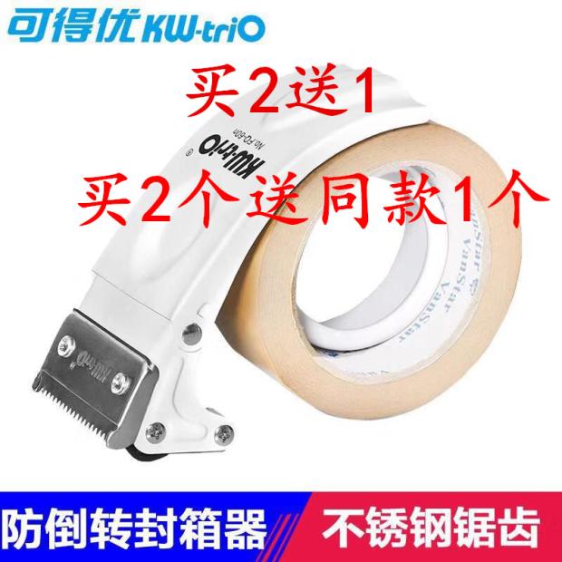 买2送1可得优防倒转金属大号60mm封箱器透明胶带切割器快递打包机|ruв категории электронный словарь/электрический бумажных книг/канцелярские принадлежности, клей товаров, блок ленты/коробка герметизации устройство - от Buy2taobao.com для оказания профессиональной услуги покупки агента Taobao
