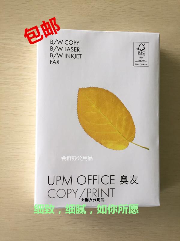 奥友黄叶a4纸加厚双面复印纸70g单包500张打印白纸80克草稿演算纸在类目 电子词典/电纸书/文化用品, 画具/画材/书法用品, 绘图/白图纸中 - 来自Buy2taobao.com提供专业的淘宝代购服务