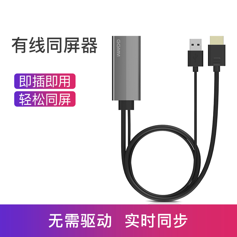 GGMM有线同屏器苹果usb转hdmi同屏线手机连接电视投屏器高清视频传输车载手机投影转换线1080p显示同频在类目 影音电器, 影音家电配件, 音频/视频无线传输器材中 - 来自Buy2taobao.com提供专业的淘宝代购服务