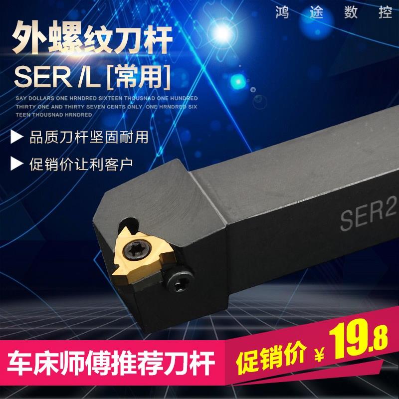 CNC lathe External thread Arbor SER2020K16/2525M16 Trapezoid Thread Tooth knife Lathe toolin the Hardware/Tool , Cutting , Turning tool , Screw Tool category - from Buy2taobao.com to provide professional Taobao agent buy service