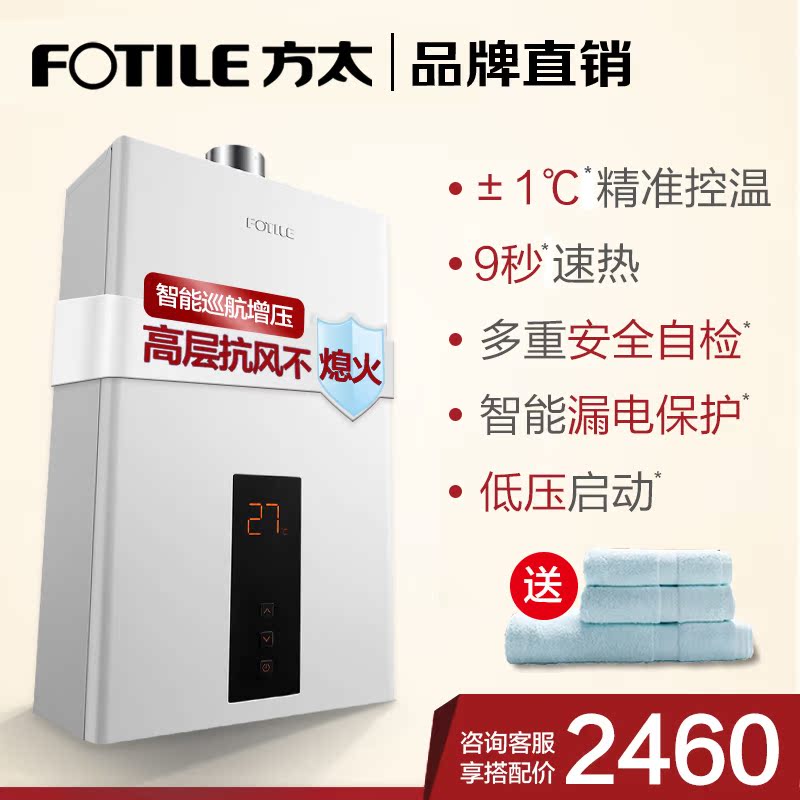 Fotile/方太 JSQ25-13EES热水器13升天然气液化气防冻官方旗艦店在类目 大家电, 热水器, 燃气热水器中 - 来自Buy2taobao.com提供专业的淘宝代购服务