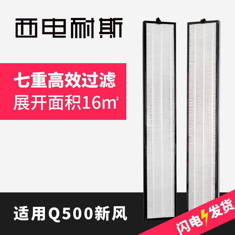西电耐斯Q500新风系统家用新风机除雾霾甲醛七重复合滤芯2片装|ruв категории жизнь прибор, для очистки воздуха/кислородный - от Buy2taobao.com для оказания профессиональной услуги покупки агента Taobao