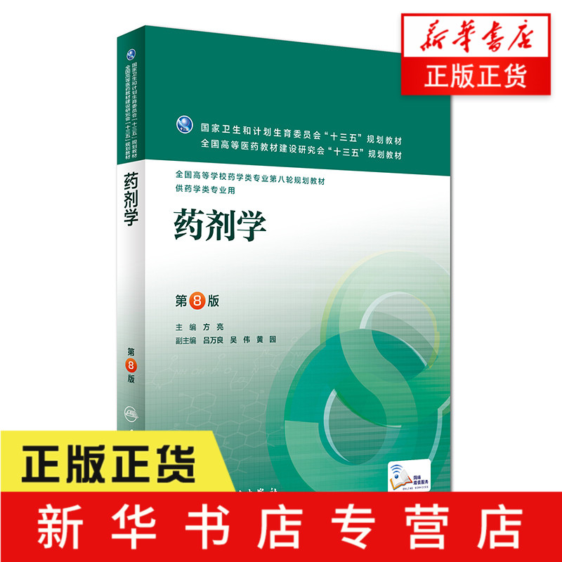 药剂学(第8版)在类目 书籍/杂志/报纸, 医学卫生, 医学其它中 - 来自Buy2taobao.com提供专业的淘宝代购服务