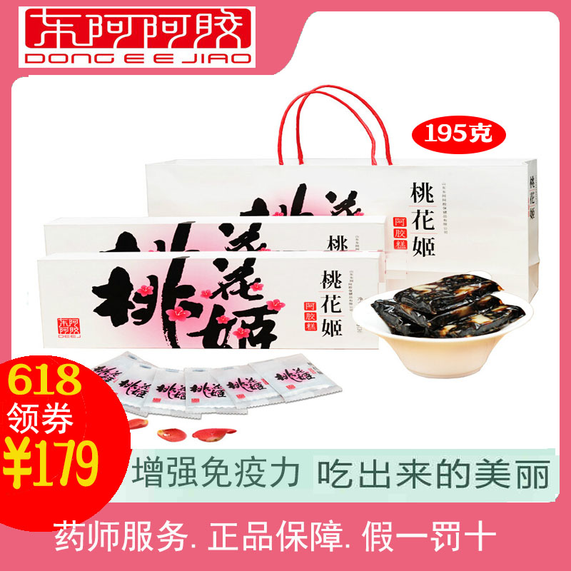 东阿阿胶桃花姬阿胶糕即食195克阿胶膏固元膏阿娇礼盒装旗舰店yn在类目 传统滋补营养品, 阿胶膏方, 阿胶膏/固元膏中 - 来自Buy2taobao.com提供专业的淘宝代购服务