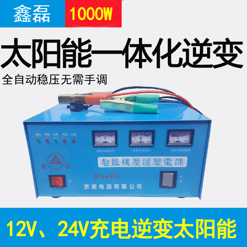 充电逆变一体机12V转220V智能稳压逆变650VA 1000W逆变器 充电器在类目 汽车/用品/配件/改装, 汽车影音/车用电子/电器, 汽车影音, 其它汽车影音产品中 - 来自Buy2taobao.com提供专业的淘宝代购服务