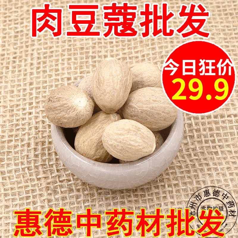 惠德香料肉蔻玉果肉扣肉豆蔻肉寇500g 另有丁香草果香叶桂皮八角|msdalam kategori makanan berkhasiat tradisional, Lain tonik tradisional, Lain tonik tradisional - dari Buy2taobao.com untuk memberikan perkhidmatan ejen Taobao profesional membeli