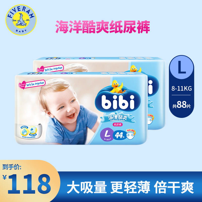 五羊bibi海洋酷爽纸尿裤L码44片*2干爽透气婴儿童男女宝宝尿不湿|msdalam kategori lampin/Xihu/makan/push pelarik, lampin/seluar Lara/lampin - dari Buy2taobao.com untuk memberikan perkhidmatan ejen Taobao profesional membeli