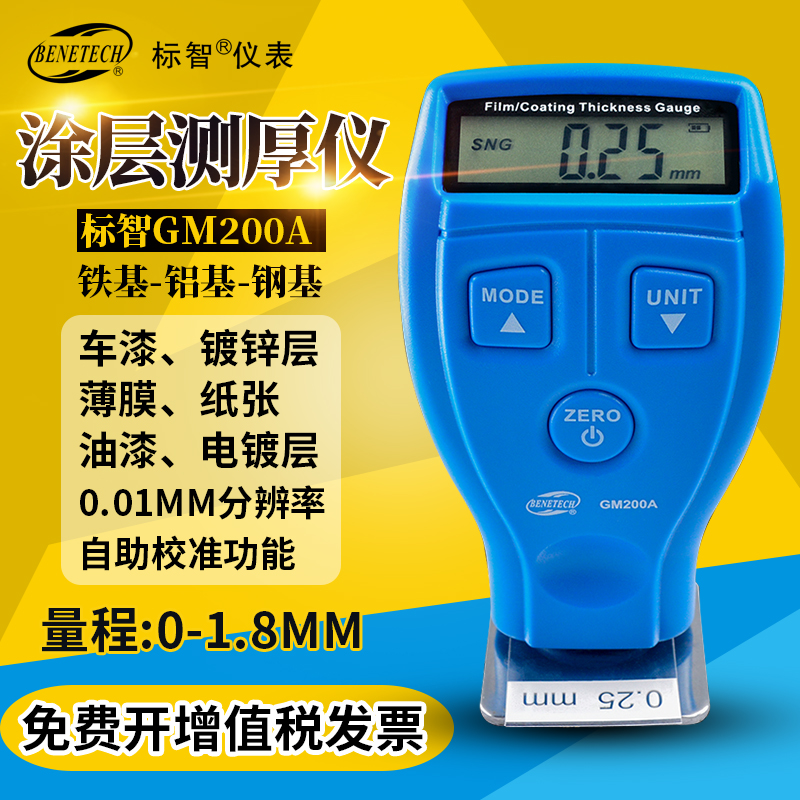 标智GM200涂层测厚仪油漆铁基漆膜测厚仪镀锌厚度测量 膜厚仪|msdalam kategori perkakasan/alat, instrumen, tolok ketebalan - dari Buy2taobao.com untuk memberikan perkhidmatan ejen Taobao profesional membeli