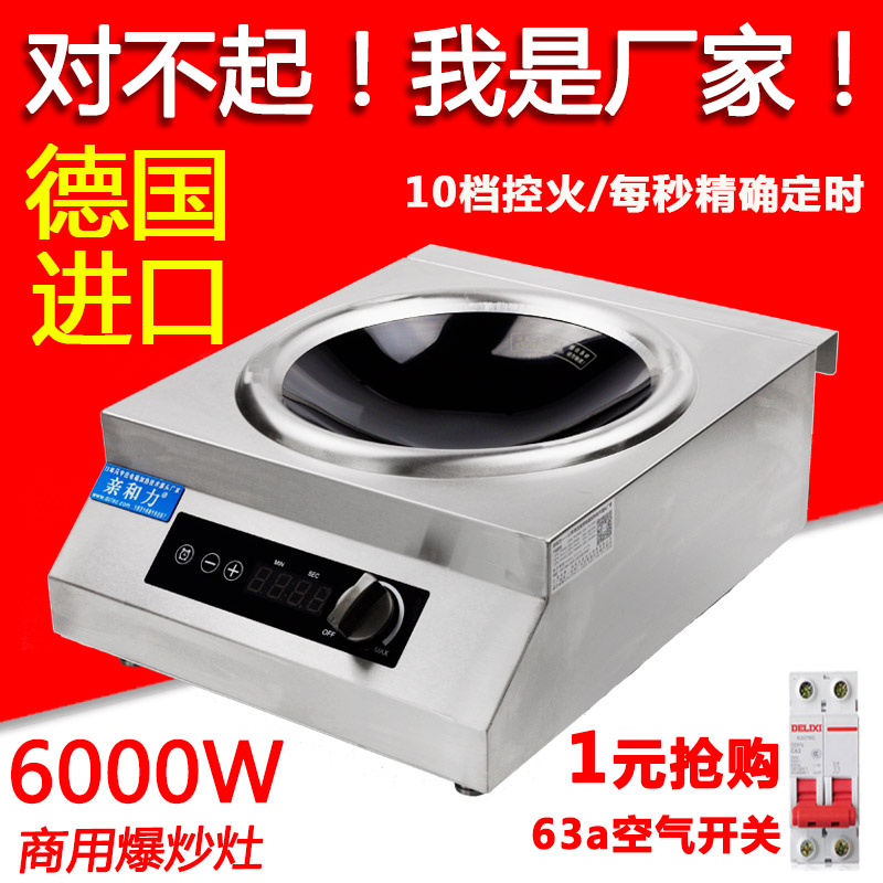 大功率凹面电磁炉6000w 猛火炒菜电磁灶定时 商用电磁爆炒炉6000w在类目 厨房电器, 商用厨电, 商用电磁炉中 - 来自Buy2taobao.com提供专业的淘宝代购服务