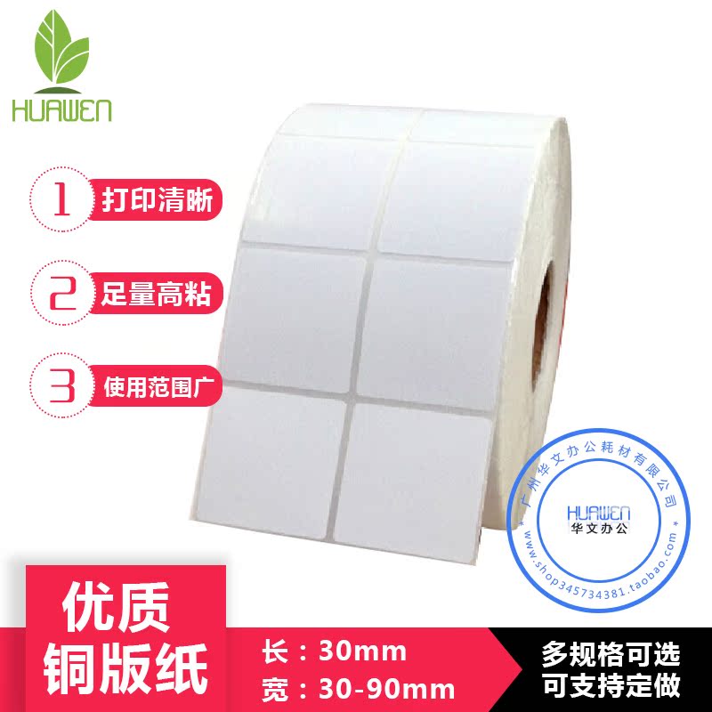 铜板不干胶30mm*30/35/40/45/50/60/70/80/90mm 二维码打印标签纸在类目 办公设备/耗材/相关服务, 办公用纸, 标签打印纸/条码纸中 - 来自Buy2taobao.com提供专业的淘宝代购服务